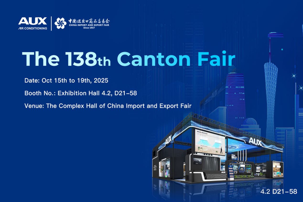 AUX亮相第138届广交会：以创新科技构建沉浸式展区，AI助力智慧生活新图景