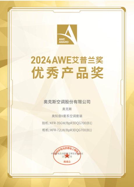 2024 AWE Apland Award for Outstanding Product